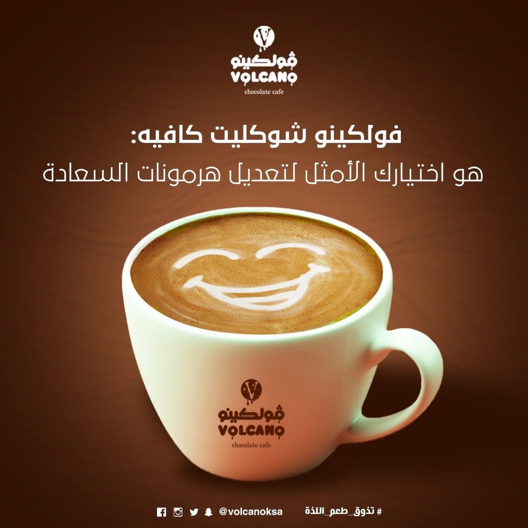ايش اخبار هرمونات السعادة بالويك إند ؟!؟ ...#تبوك #تبوك_الان #تبوك_الورد #كوفي #كوفيهات #حلى #الخميس_الونيس #الويكند #سعادة #فولكينو_شوكليت_كافيه ️ ️