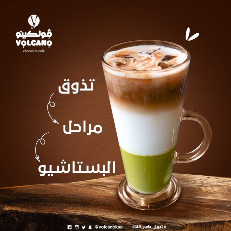 مشروب ذو مذاق مميز ...#البستاشيو #تبوك #فولكينو_شوكليت_كافيه ️ ️ #الخميس_الونيس
